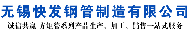 潼南矩形管_潼南方矩管_潼南无缝矩形管_潼南无缝方矩管_潼南无缝方管厂家_潼南方管厂