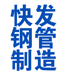 潼南方管厂